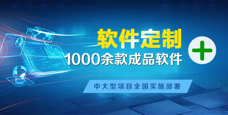连州管理系统软件软件开发